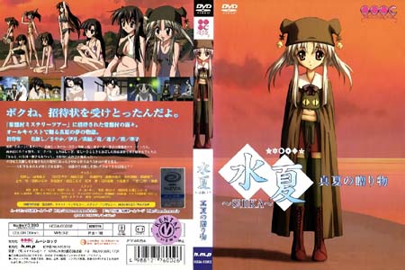 水夏 SKA 番外編「真夏の贈り物」