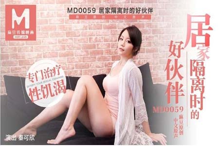 居家隔离时的好伙伴 闺蜜秦可欣送礼专门治疗性饥渴